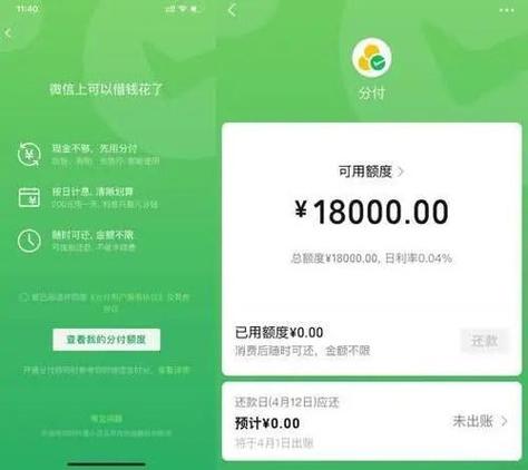  解决资金困扰，微信分付额度提现助你实现财务自由 第2张