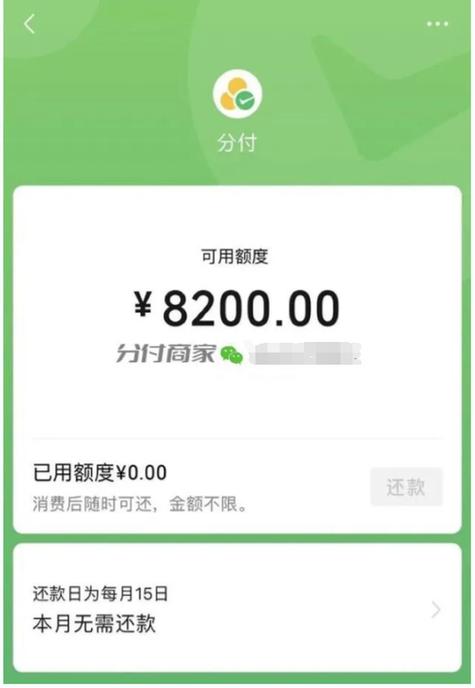 微信分付额度提现：轻松解决资金困扰，高效提现到银行卡