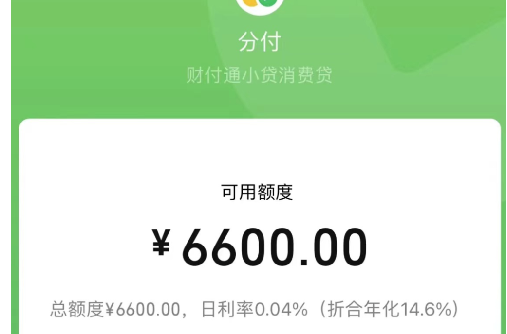 微信分付额度：如何快速提升至6000元？ 第3张