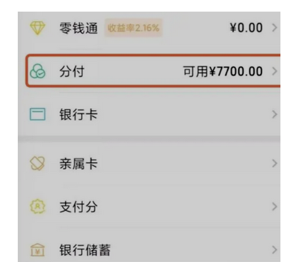 微信分付额度提现四步解锁资金新用法，灵活周转更省心