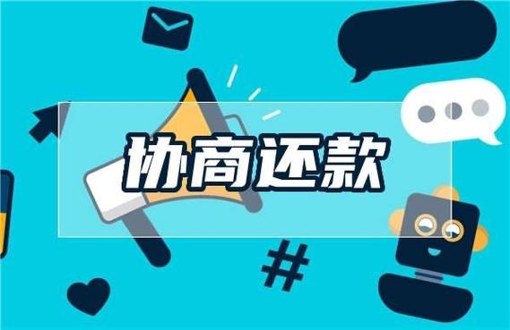 2025年支付宝逾期协商政策大揭秘：抓住最后的机会  