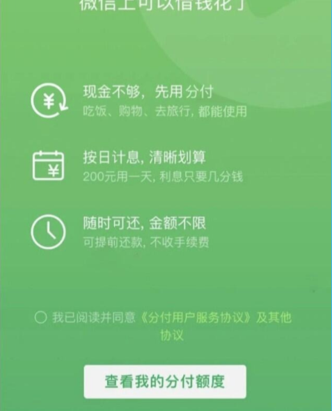 懂你的人不言而喻！微信分付额度提升：你不可不知的实用策略