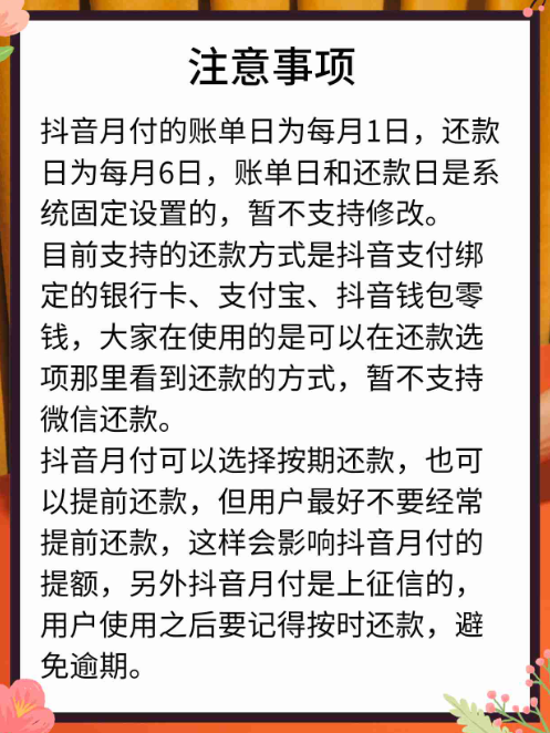 抖音月付额度提取攻略：让购物更轻松，生活更自在 第3张