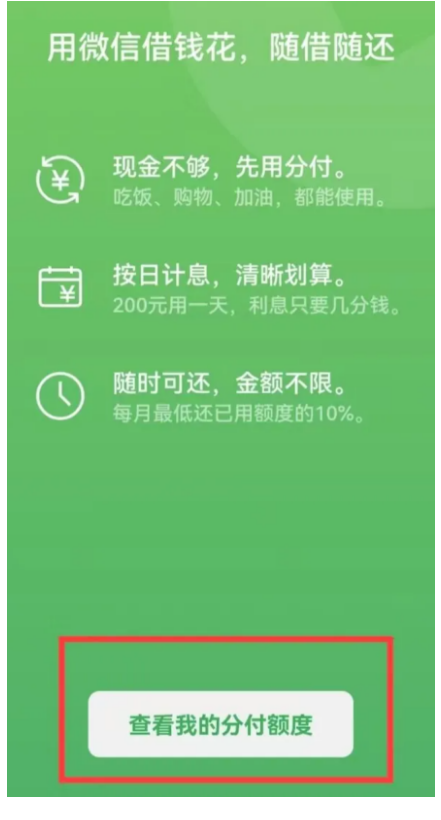  激活你的微信分付额度：轻松取款的全攻略