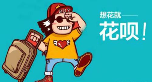 花呗额度变现攻略，教你如何智慧理财