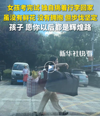 灌阳县挑扁担的高考女生，没有掌声，没有鲜花，但却无比坚定步伐,挑起了普通农民的尊严 第1张