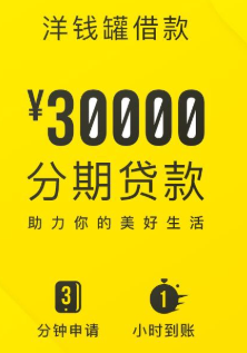 别再被割韭菜！洋钱罐高息陷阱，赶紧退钱！ 第1张