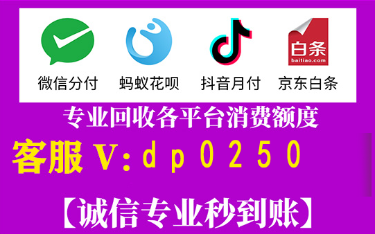 不用套路！揭秘微信分付额度取现秘籍 第1张