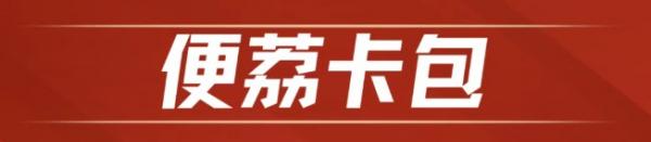 重要通知！便荔卡包额度7000起，最快十分钟到账，对大数据要求并不严格！