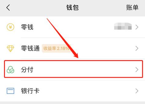 如何轻松使用微信分付7个细节让你秒懂