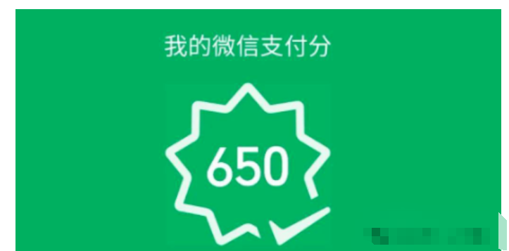 微信支付分满600能问微信借钱了！快看看微信肯借你多少