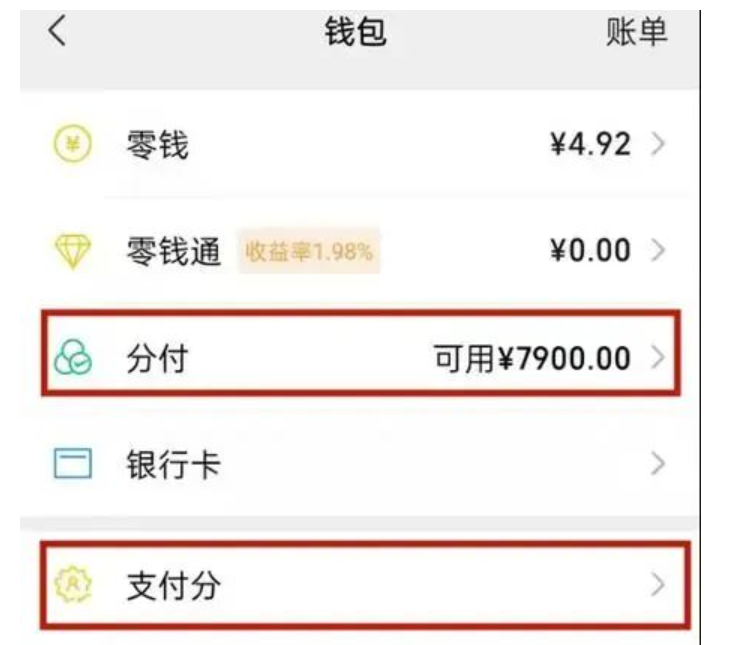 如何申请微信分付？入口与条件都在这里 第1张