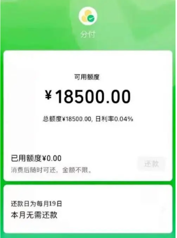 让你在消费路上畅通无阻的便捷功能——微信分付