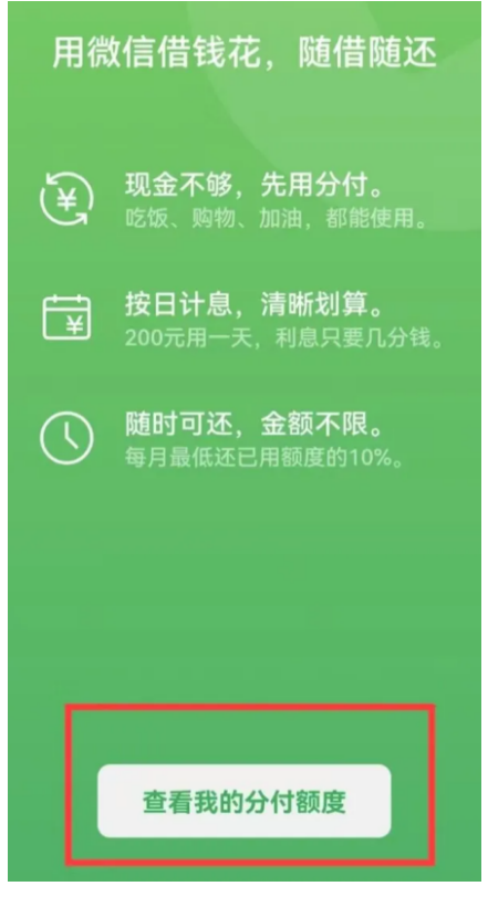 微信分付额度查询全攻略 第2张