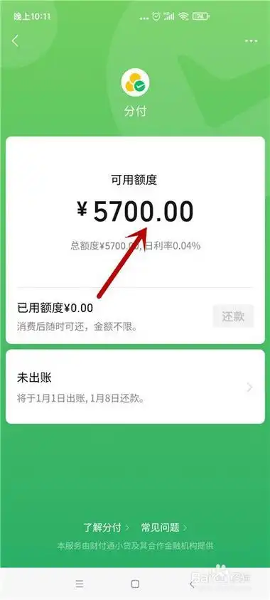 微信分付怎么涨额度？掌握这些技巧，轻松提升可用额度！