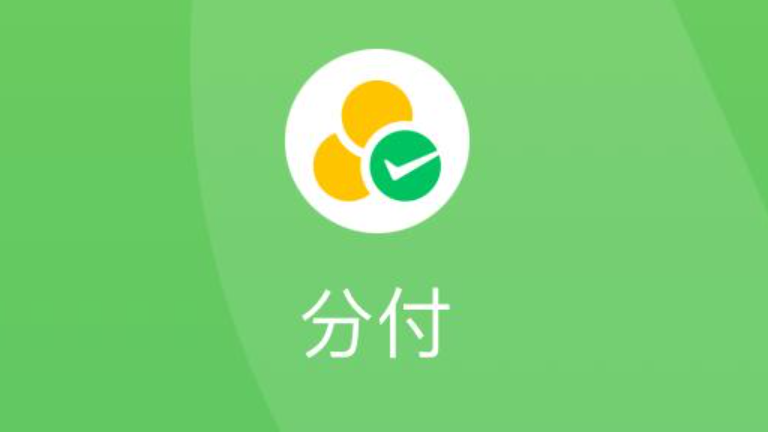 独家秘籍揭示！微信分付取现商家微信必看教程！ 第1张