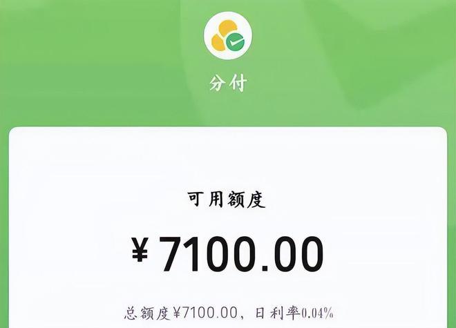 巧用分付额度，变现不再难！解锁你的财富新方式