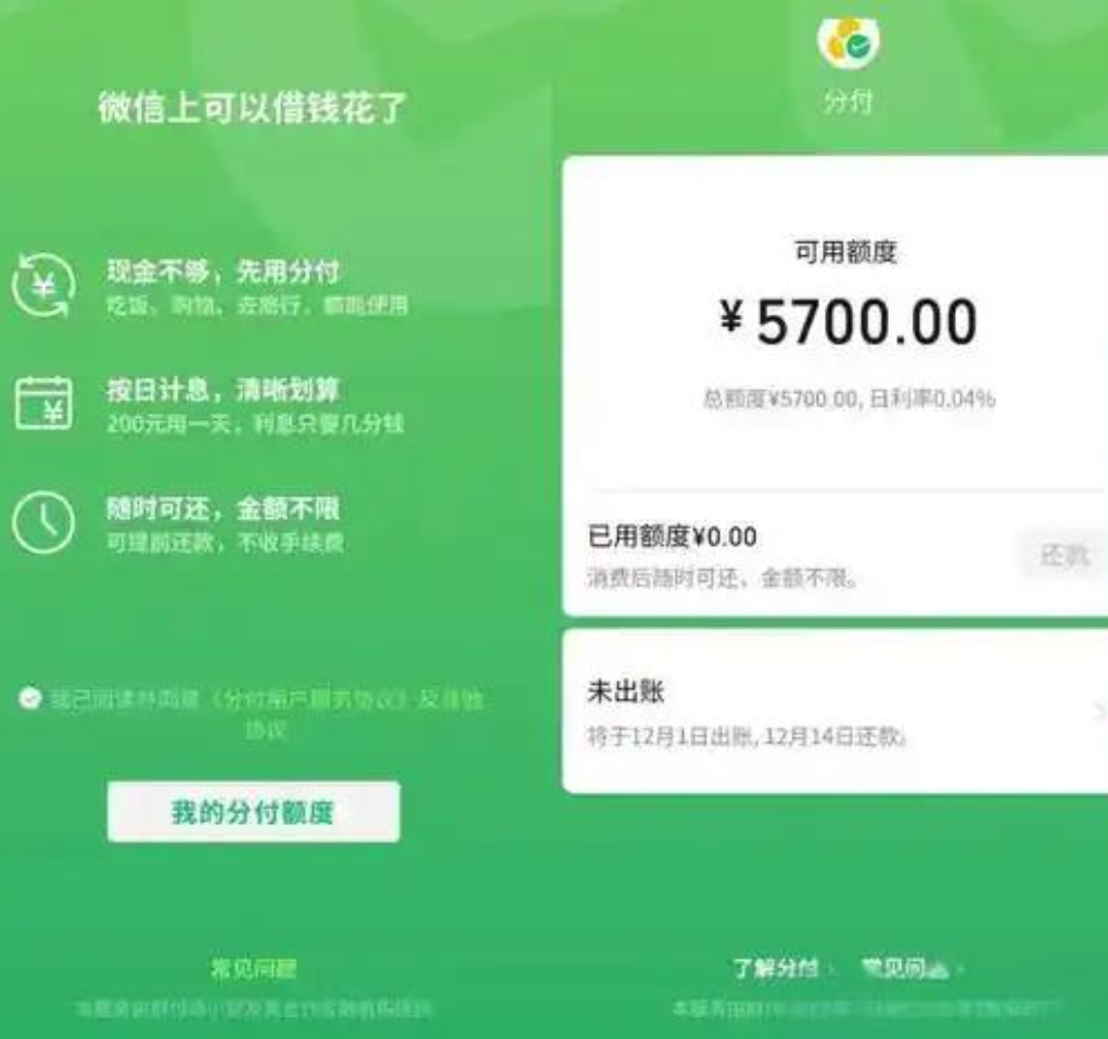  用微信分付让闲钱增值，开启您的理财新模式 第2张