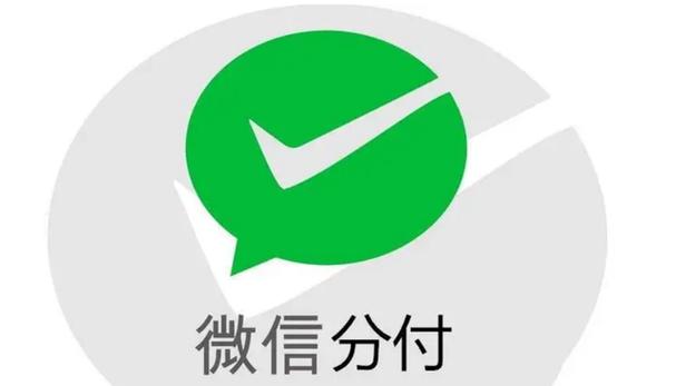 轻松掌握微信分付额度，助你快速变现的完整指南 第1张