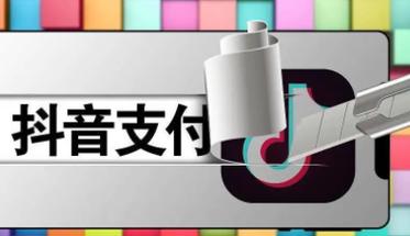 解放你的消费能力，轻松取出抖音月付额度！ 第3张
