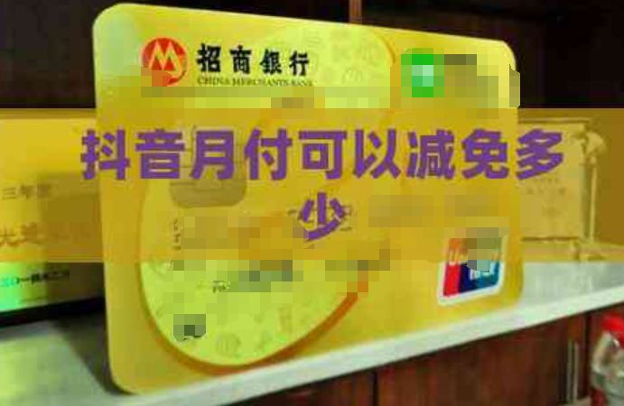  抖音月付额度快速取现全攻略，助你轻松应对生活所需！ 第3张