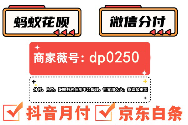 微信分付额度变现，轻松应对日常开销 第1张