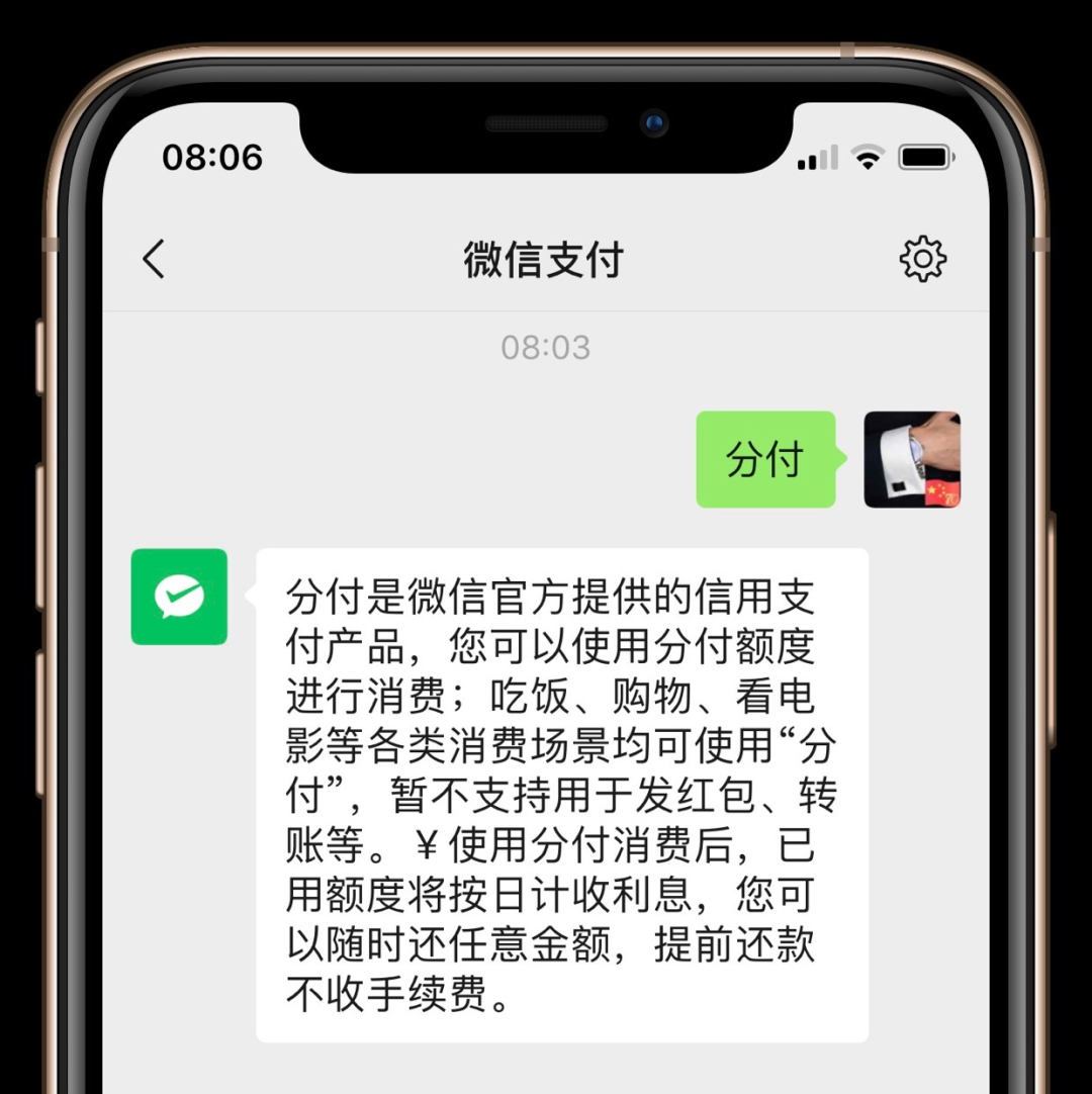 微信分付额度变现新思路：移动支付时代的资金周转革命 第2张
