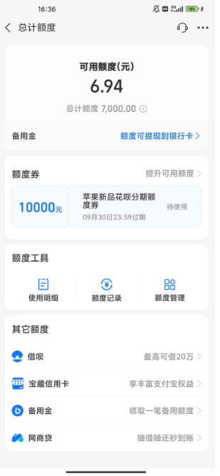 教大家花呗额度不够时怎么用分期组合付款 第1张