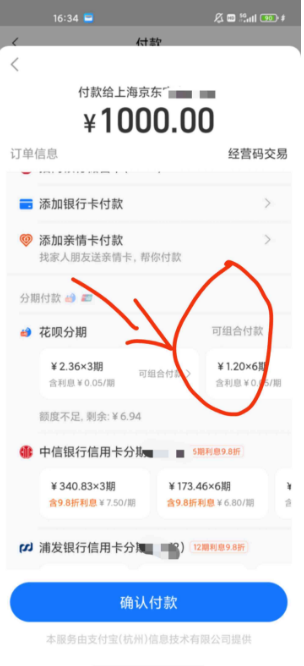 教大家花呗额度不够时怎么用分期组合付款 第2张