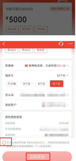 2025京东白条取现，京东白条取现操作步骤揭秘 第3张