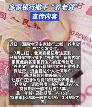 不要脸，是真的不要脸：养老贷被叫停，谁在害怕真相？
