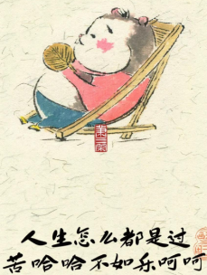 人生是用来体验的，不是用来演绎完美的