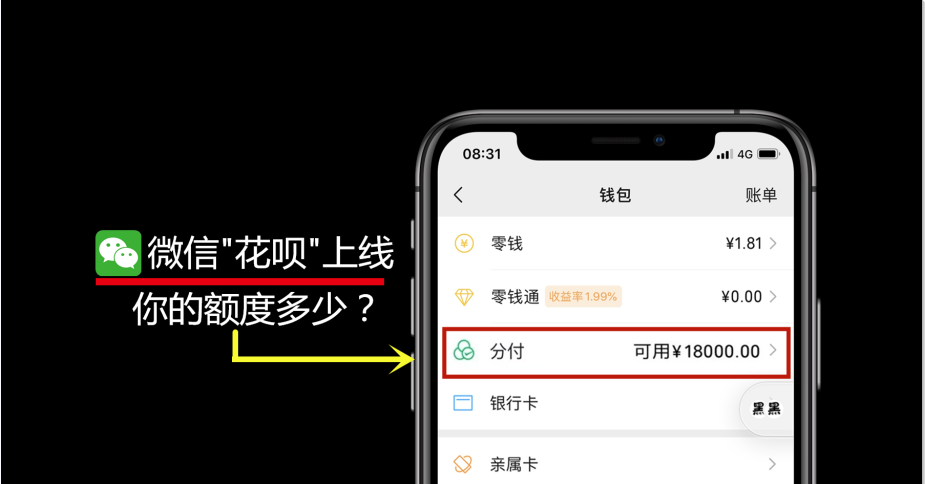 提取现金不求人：15000元微信分付额度秒提取
