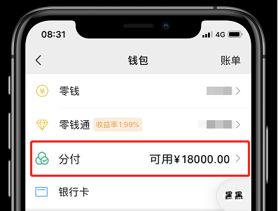 18000微信分付额度取出攻略，解决手头没资金