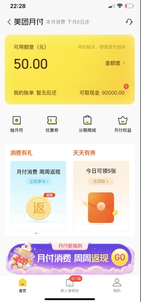 美团月付额度受限引关注，如何维护消费者权益？