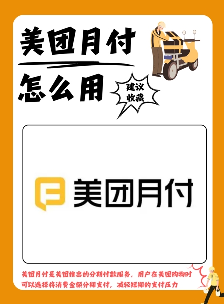 美团月付额度调整引热议，网友担忧：新规下的生活将面临哪些挑战？