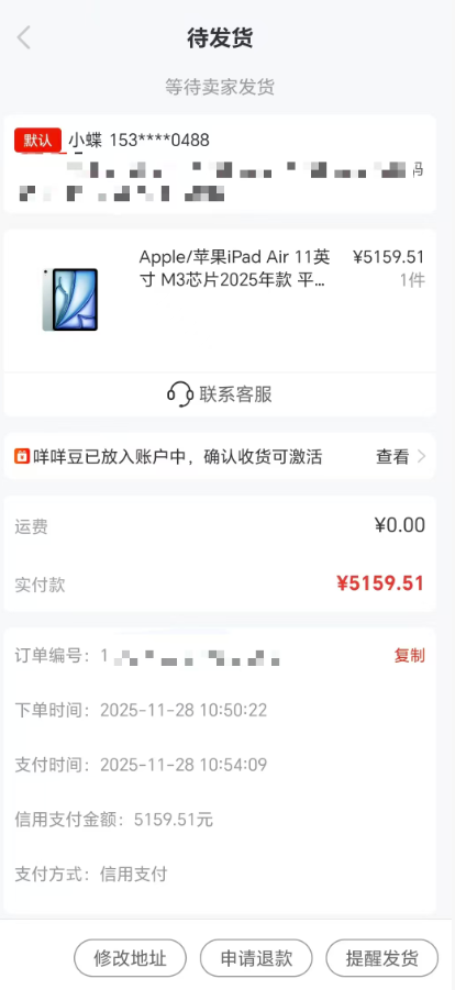 11月28日：便荔卡包额度取出来，5200/13500/16200，秒回款