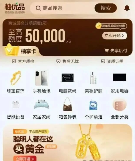 羊小咩同款产品“柚优品”手把手教学申请额度!额度5000起!
