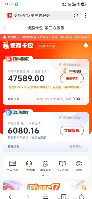 “便荔卡包”3大额度供你使用