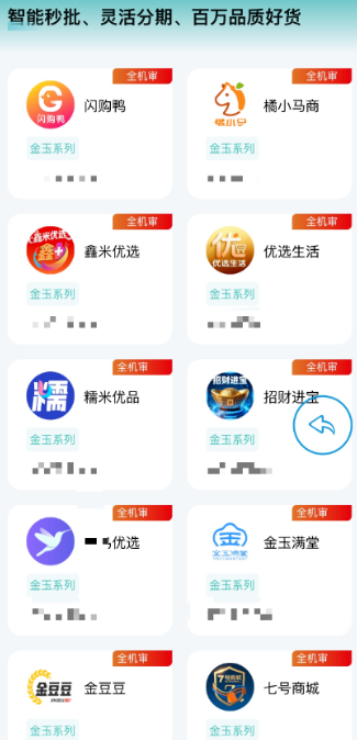 用过“便荔卡包”的粉丝速来“金玉系列”领取金玉满堂、闪鸭购、鑫米优选、招财进宝、金豆豆、七号商城、蜂鸟优选的购物额度