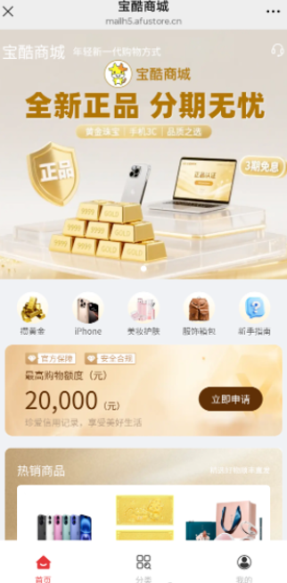 宝酷商城先享后付购物额度征信没有大问题基本都能开通听说他是人人有额度的分期商城