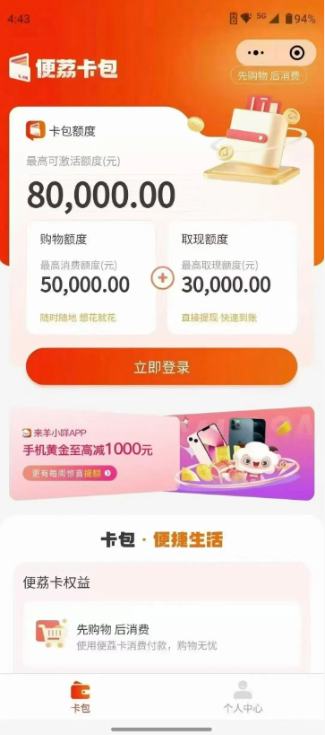 别让额度“躺平”！3分钟解锁羊小咩便荔卡包闲置财富，安全变现全攻略