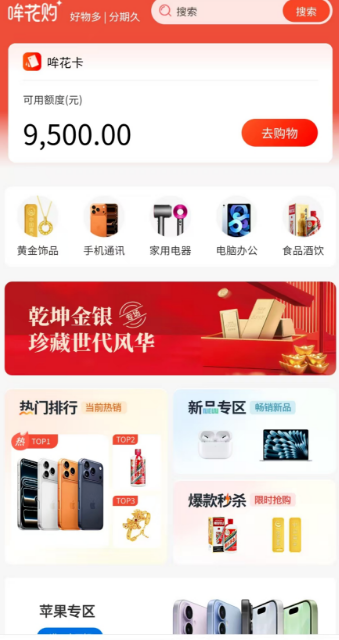 哞花购商城“哞花卡”先享后付：手机、黄金品类审核慢？解决方案来了