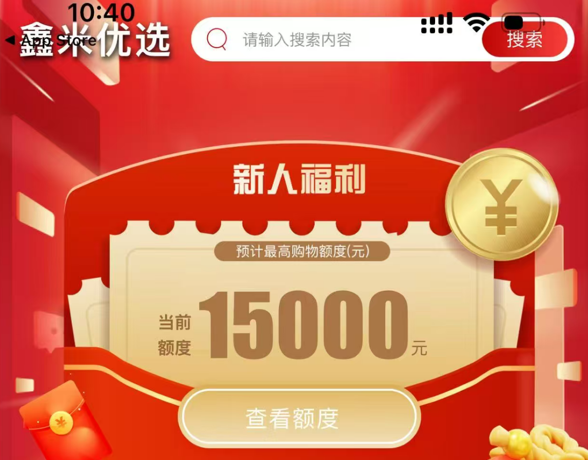 “鑫米优选”额度翻倍，狂飙至18000元，风控下调，不看征信，不看大数据，羊鹿桃额度用完的可以试试
