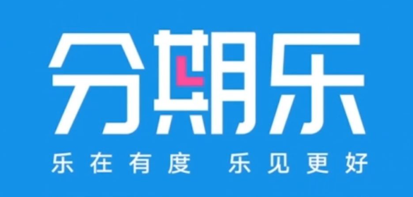 “分期乐”在先享后付的江湖地位：中神通“王重阳”，绝招“支付宝红包券”吊打一众高手
