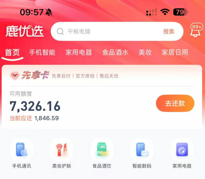 鹿优选先享卡额度取出来新出消费品类，比买手机、黄金更划算！