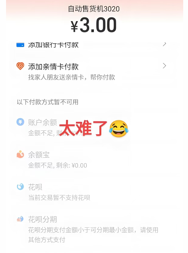 花呗付款为什么付不了？提示“当前交易场景不支持花呗”一定要学习这几种方法？